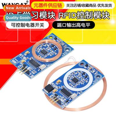 ID card learning module RFID card reading IO port output 125