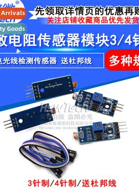 Photoresistor Sensor Module Brightness Photoelectric Light D