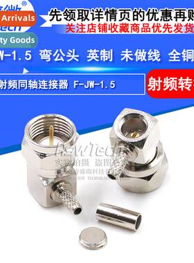 Brish F-JW-1.5 Curved Male Unwired All Copper Nickel Plated