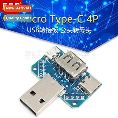 USB adapter plate male to female micro Type-C 4P 2.54mm stra