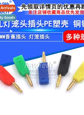 2mm Stackable Banana Plug Lamp Tail wh 2mm Jack Lantern Head
