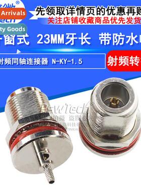 N type all-copper female cnector N-KY-1.5 Windowed type Unwi