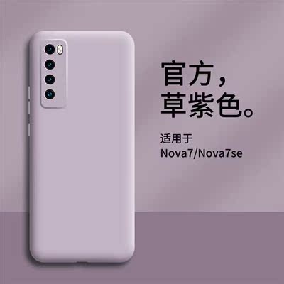 适用huawei nova8pro cell phone case imitation liquid silicon