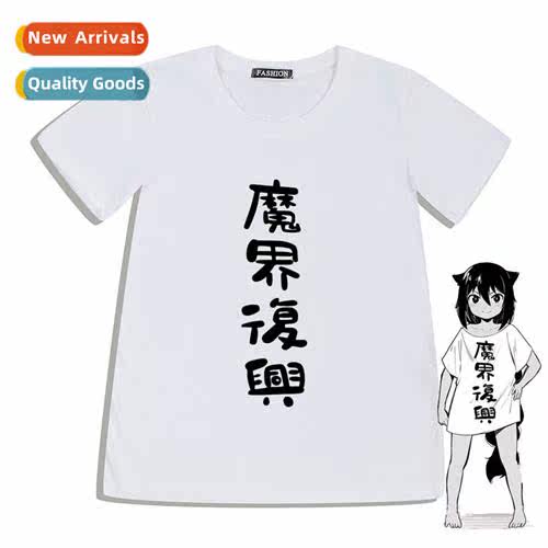 2022 Japanese anime Devil King Revival summer cott short-sle