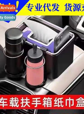 Car multifunctial tissue box car cup holder bracket armrest