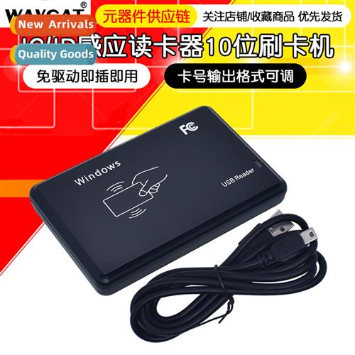 RFID access ctrol card machine 13.56MHZ ID card IC card read