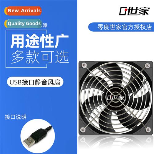 Computer host USB cooling small fan 5V router exhaust 12cm m