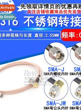 SMA coaxial RF cable Stainless steel SMA-JJ/JW 6G high frequ