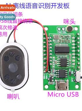 AI intelligent voice recogni module fline voice ctrol module