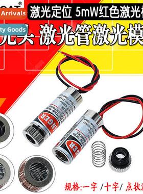 12mm laser head laser diode 5mW red dot e character cross la