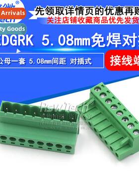 Solderless Butt Type KF2EDG 5.08mm Male and Female Set Foot