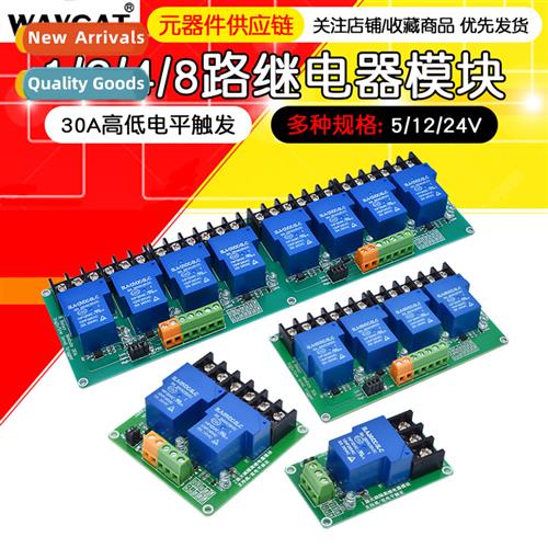 1/2/4/8-way 5V12V/24V relay 30A high and low level trigger s