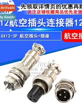 GX12-3 pole aviati plug metal aviati M12-3P plug socket cnec
