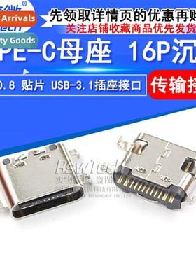 MICRO USB female chassis cnector Type-c 16P countersunk 0.8