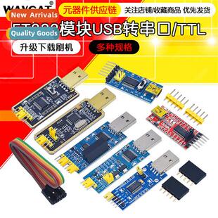 FT232 Module USB to Serial USB to TTL Upgrade Download Brush
