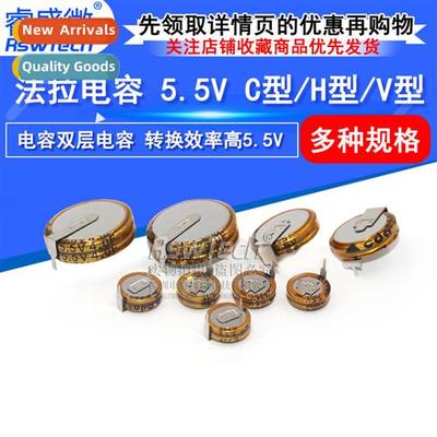 5.5V Double Layer Capacors 0.1F/0.22/0.33/0.47/1.0/1.5/4.0/5