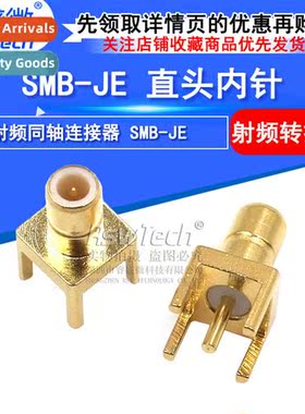 50Ohm RF Coaxial Cnector SMB-JE Male Posive Pin Socket Verti