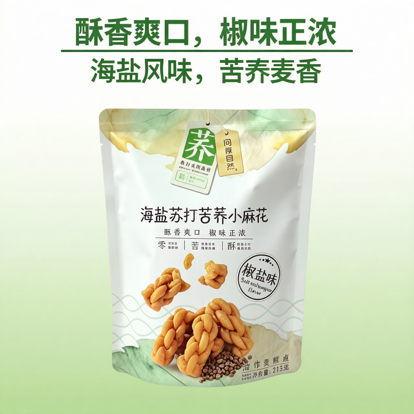 问候自然海盐苏打苦荞小麻花零食213g办公室休闲食品解馋小吃袋装