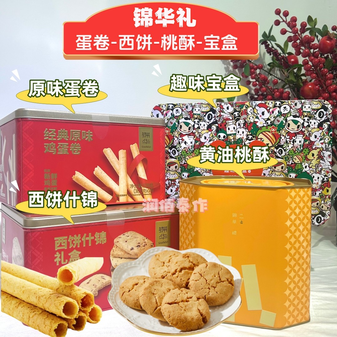 锦华黄油桃酥礼盒休闲零食独立包装原味蛋卷西饼节日送礼中式桃酥,零食/坚果/特产,桃酥/核桃酥,淘宝优惠券,粉丝福利购,淘宝优惠卷