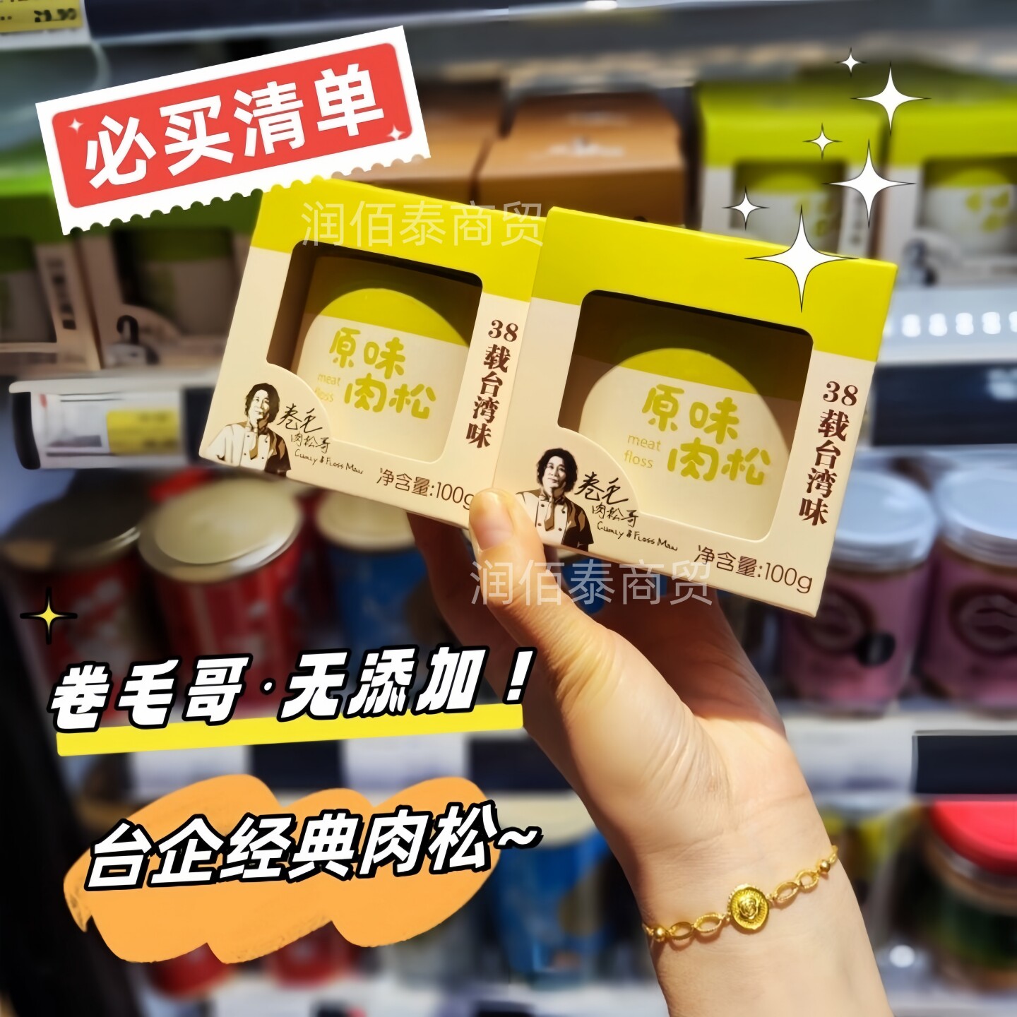 卷毛肉松哥原味肉松海苔无添加寿司烘焙专用儿童辅伴粥拌饭零食