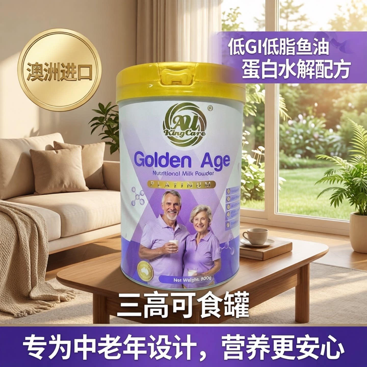澳洲进口珍奥中老年奶粉800g低GI低脂鱼油蛋白水解配方三高可食罐