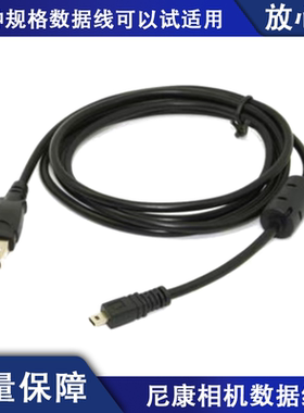 适用尼康相机传输数据线UC-E1  UC-E3 P1 P2 P3 S510 S520 S4100