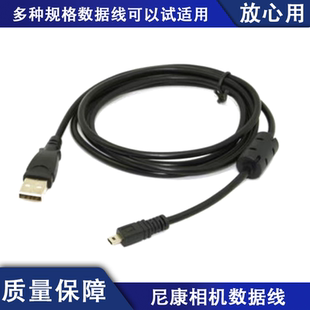 适用尼康相机传输数据线UC-E1  UC-E3 P1 P2 P3 S510 S520 S4100