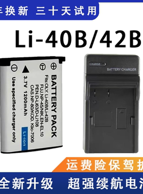 适用于Olympus奥林巴斯相机充电电池ccd相机电池 li-42b li40b