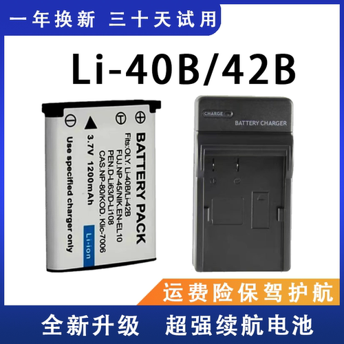 一年用坏换新30天试用相机电池