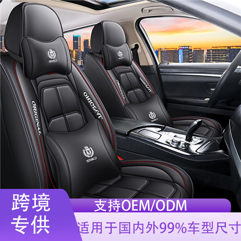 外贸汽车坐垫全皮全包围汽车座套汽车坐垫通用四季汽车座椅套