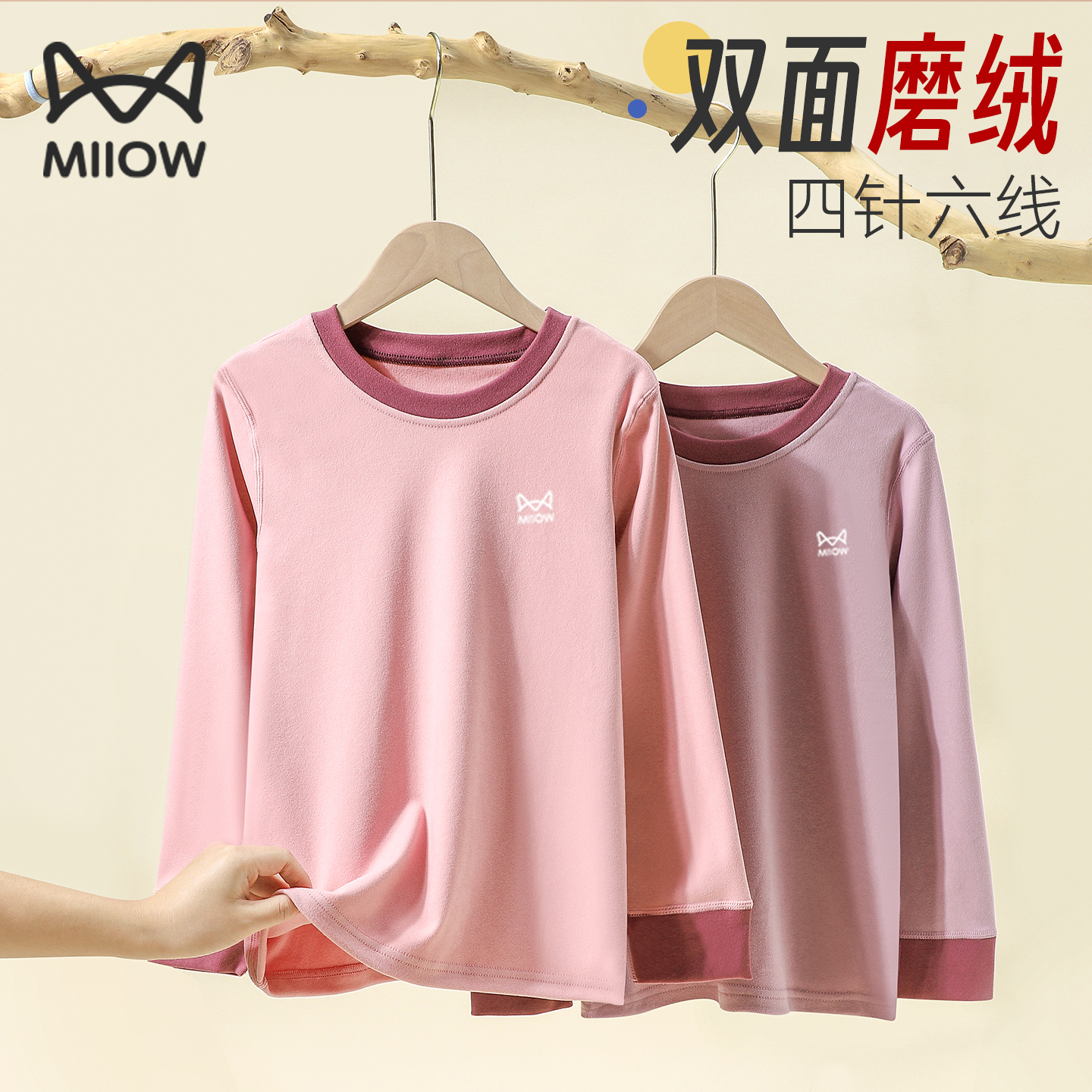 【磨绒款】女大童保暖内衣打底衫