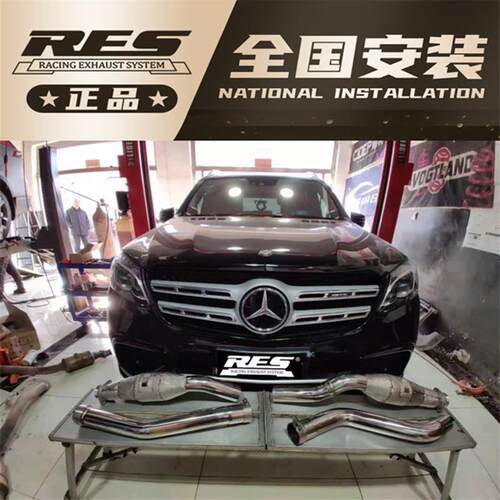 奔驰GL400 GL450 GL350D GL500改装RES排气头段中尾段阀门跑车音