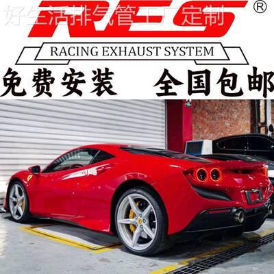 法拉利F8 488 Roma改装RES头段中尾段阀门排气管跑车声浪
