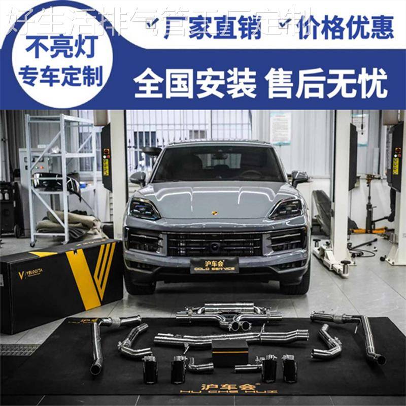 24款保时捷卡宴改装AK天蝎VE/VHP/JBOM/REPOSE头段中尾段排气管