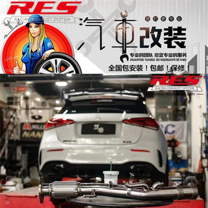 奔驰AMG/A35/A35L/A45/A45S改装RES头段中尾段阀门排气管跑车声音