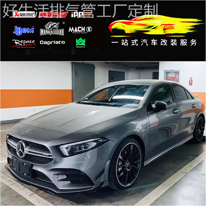 A45AMG A45SAMG A35LAMG W1763 W177改装RES头段中尾段排气管