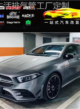 A45AMG A45SAMG A35LAMG W1763 W177改装RES头段中尾段排气管