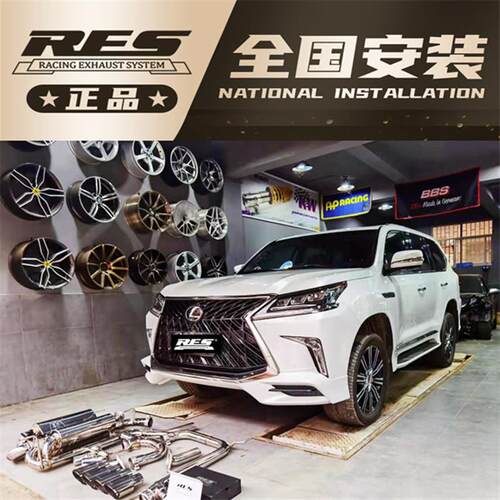 适用雷克萨斯LX570 LS350 400 430 460改装RES头段中尾段阀门排气