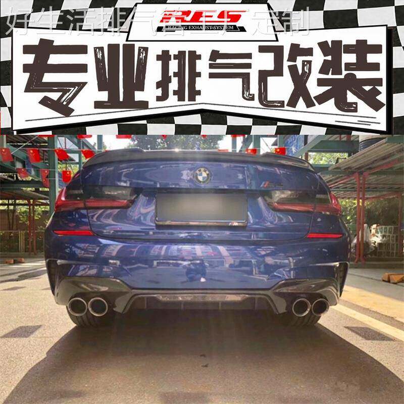 适用于宝马3系325i 325Li G20/G28改装RES头段中尾段阀门排气管