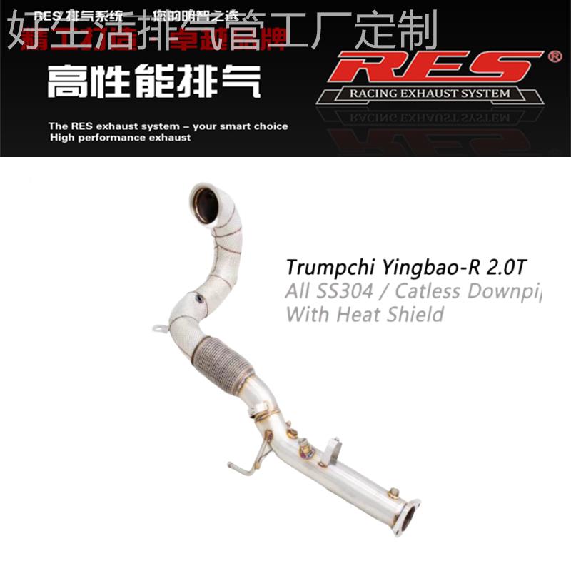RES排气 广汽传祺影豹 影豹R 改装头段中尾段阀门不锈钢排气管
