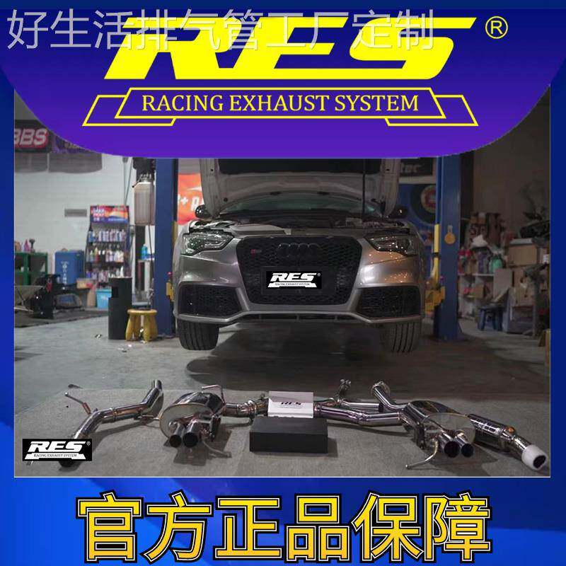 『RES官方正品』专用奥迪A5 B8 智能电子阀门排气管