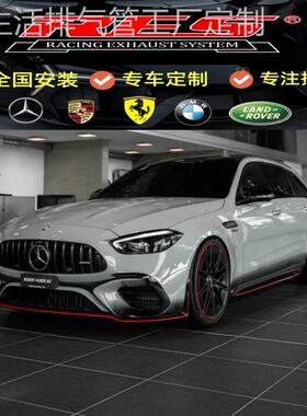 适用于奔驰C级AMGC63/C43（W204/205/206)改装RES头段中尾段排气