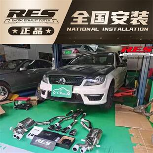 C300改装 奔驰C级W204 C260 C180 RES排气头段中尾段阀门声浪 C200