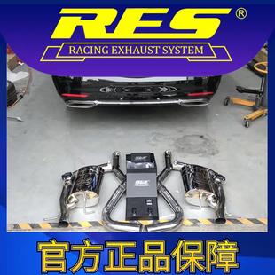 W222 S级 RES官方正品 智能电子阀门排气管 专用奔驰