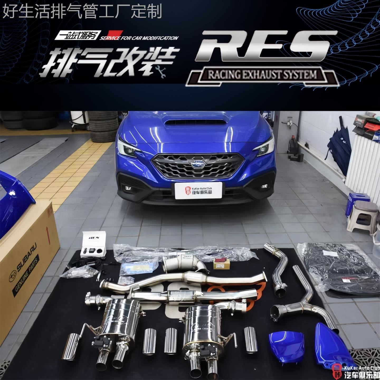 RES排气适用于24款斯巴鲁WRX FA24 2.4T改装头段芭蕉中尾段排气管