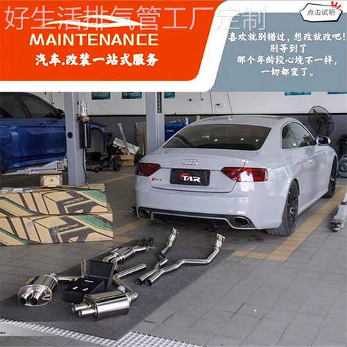适用奥迪RS4/RS5 B8/B9改装ARMYTRIX/REPOSE/RES头段中尾段排气管