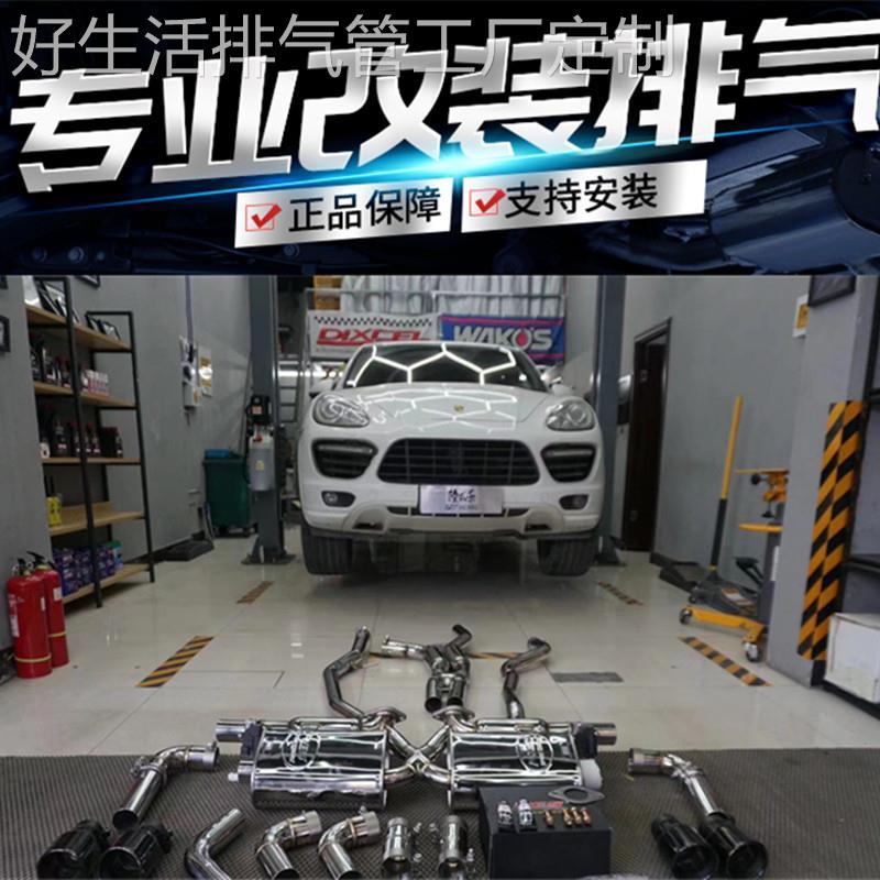 适用于保时捷卡宴957/958.1/958.2改装RES阀门排气管头段中尾段