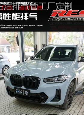 RES 适用于宝马X3 X4 M40i G01 G02改装头段GPF段中尾段排气管