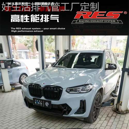 RES 适用于宝马X3 X4 M40i G01 G02改装头段GPF段中尾段排气管