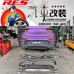 GLB200改装 奔驰GLC200 GLB180 GLC260 RES头段中尾段阀门 GLC300
